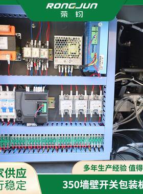 厂家供应荣钧不锈钢350墙壁开关包装机质量可靠应用广泛