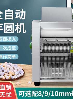 赞拓商用全自动制丸机压面搓丸一次成型珍珠芋圆甜品奶茶店珍珠机