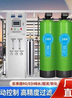 2T/H工业净水设RO反渗透用827净水器璃洗商衣液玻水生备产装置超