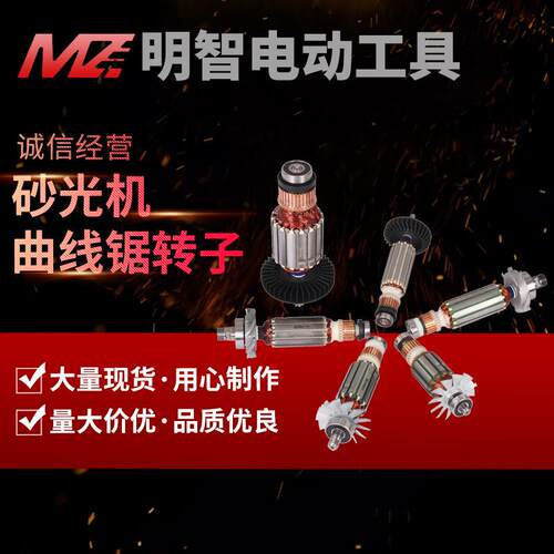 牧田makita转子电动工具配件角磨机砂光机曲线锯B/MT/N系列马达 - 图0