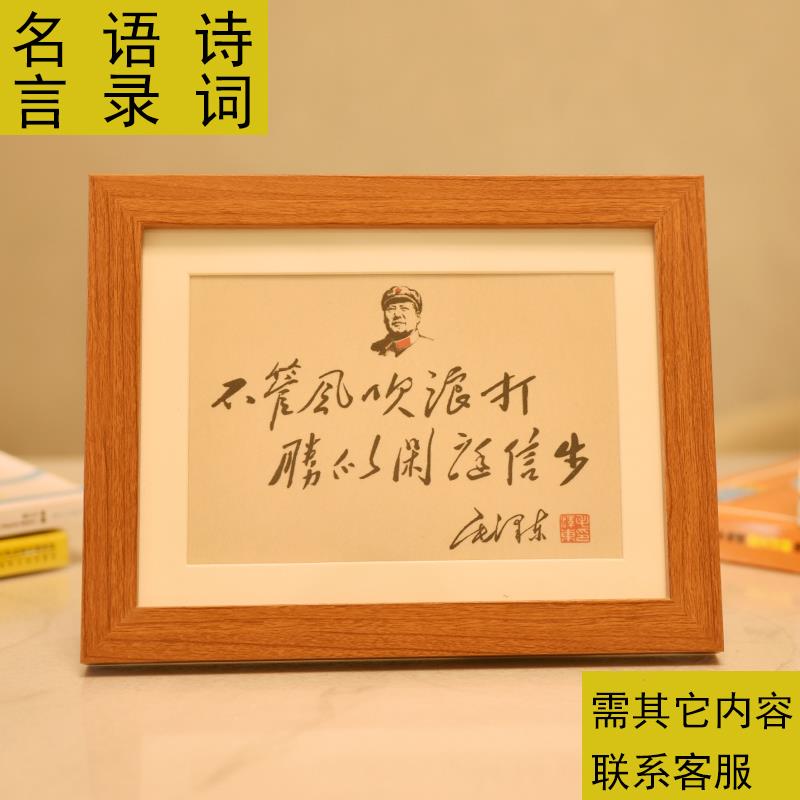 语录毛体书法诗词伟人头像有框装饰画学习励志座右铭摆件 - 图3