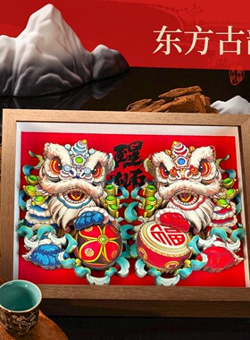 醒狮开业摆件非遗剪纸立体画办公室店面装饰品元旦礼物国风礼小众