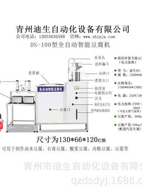 豆腐机 自动化豆腐设备 制豆腐的机器 100型豆腐机设备 迪生
