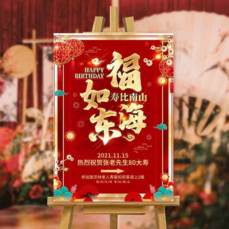 寿宴KT板迎宾立牌摆件爸妈长辈老人6080岁生日过寿场景布置装饰品,淘宝优惠券,粉丝福利购,淘宝优惠卷