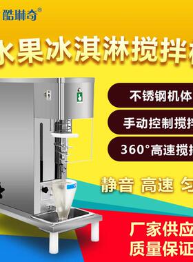 商用水果搅拌机 手工搅拌冰淇淋水果结合混色混料冰激凌雪糕机