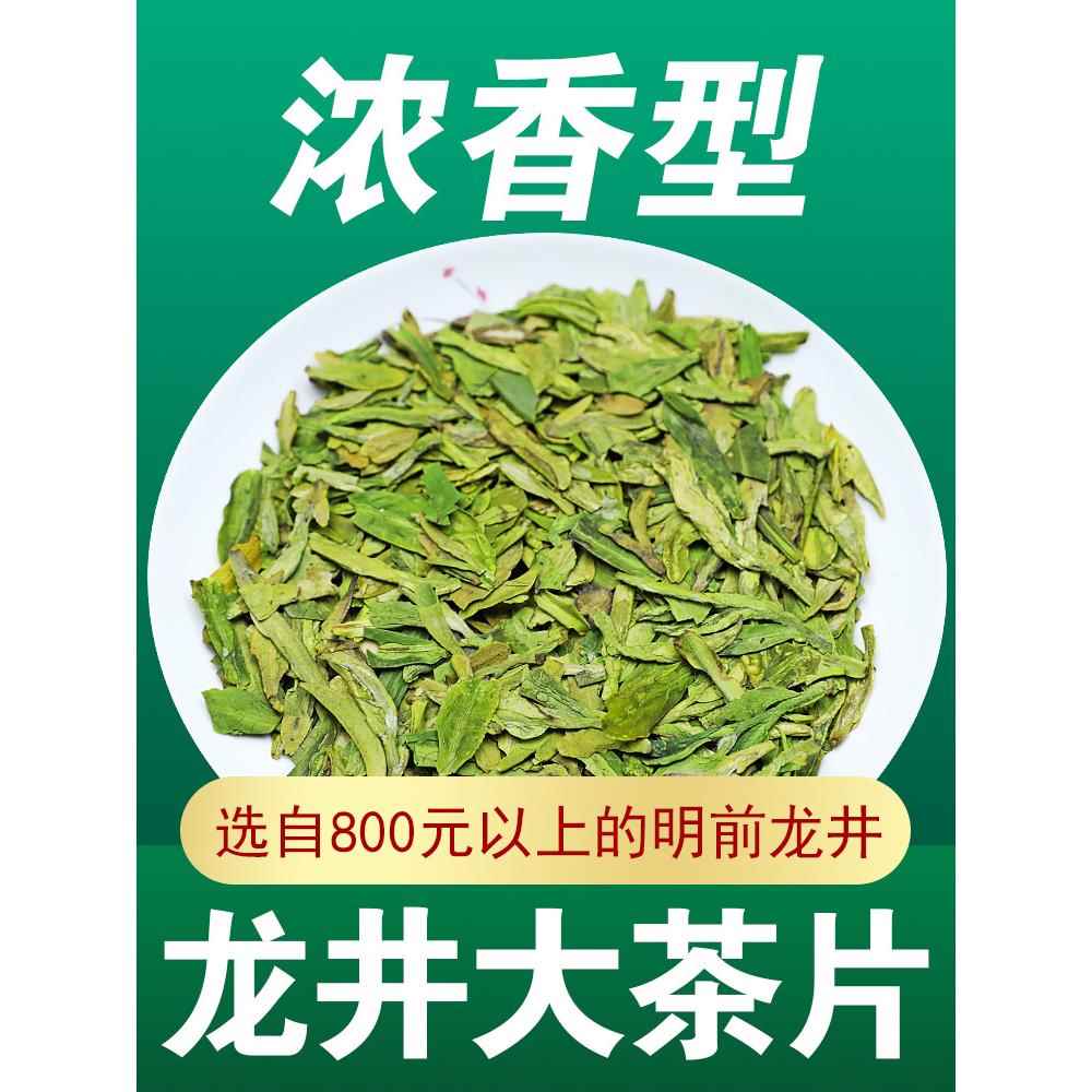 杭州龙井茶2023年新茶叶明前龙井特大茶片碎片绿茶散装碎茶片500g - 图1