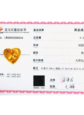 源头直供捡漏价 17克拉心形黄晶裸石戒面鸟巢切工 支持私人定制