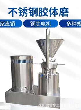 豆浆胶体磨蔬菜汁麦苗汁研磨机涂料胶体磨辣椒酱不锈钢胶体磨