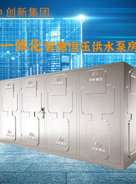 一体化智能恒压供水泵房 二次加压供水泵房 户外智慧泵房