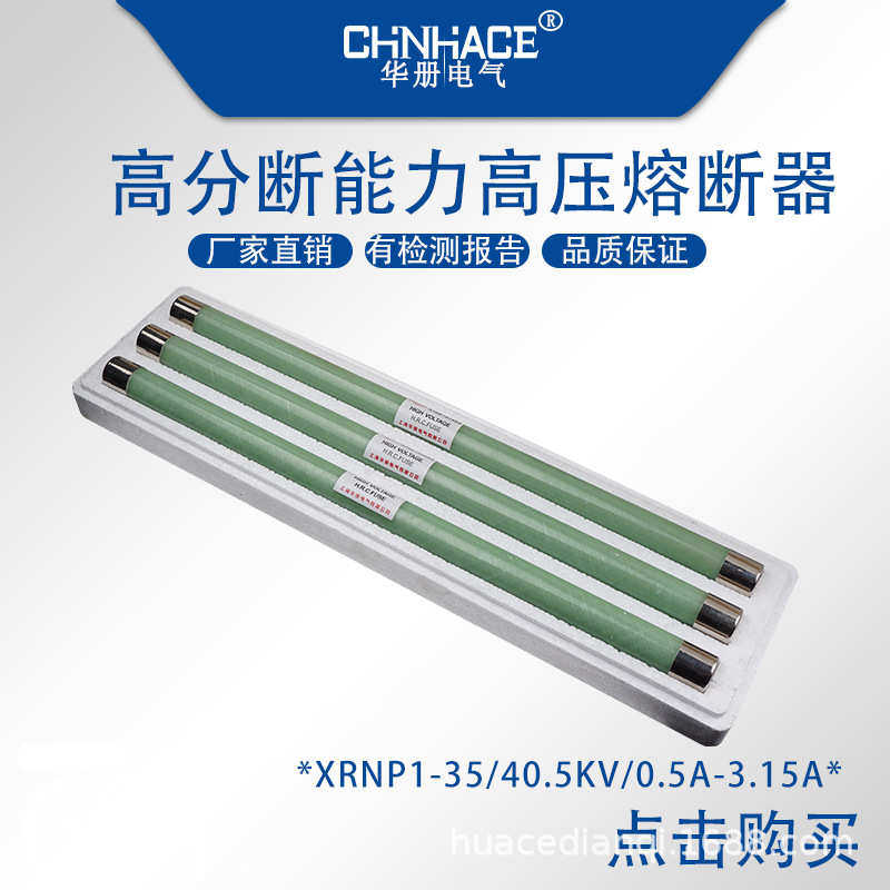 XRNP1-35/40.5KV0.5A 1A 2A 高分断能力高压限流熔断器 PT保险管,淘宝优惠券,粉丝福利购,淘宝优惠卷