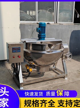 商用全自动做凉粉机器麻辣烫串串底料炒料机奶豆腐熬制搅拌锅