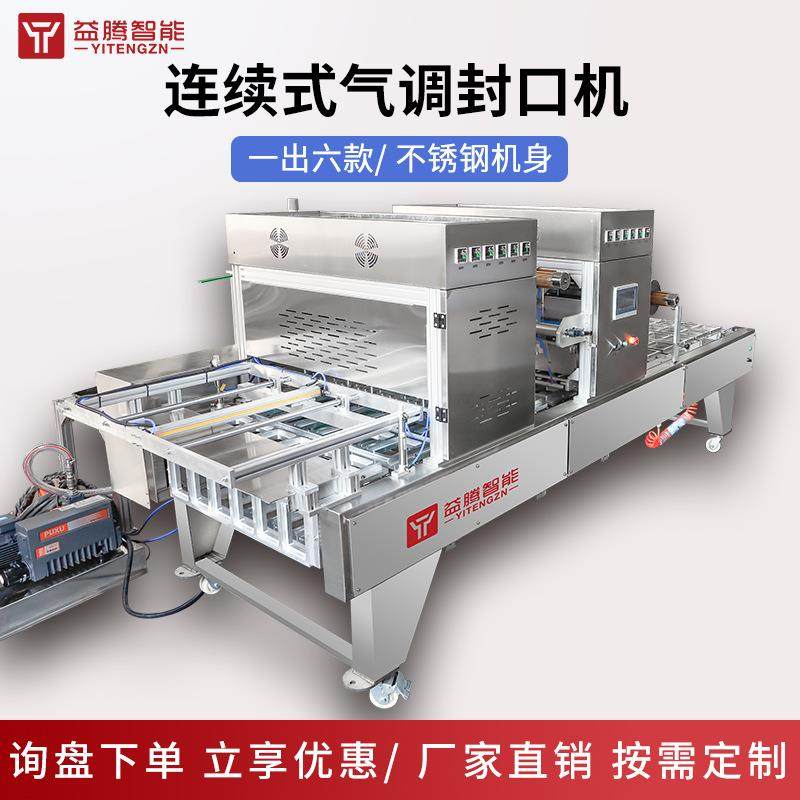 氮气调保鲜包装机全自动连续预制菜肉类封口真空锁鲜盒式海鲜充氧,淘宝优惠券,粉丝福利购,淘宝优惠卷