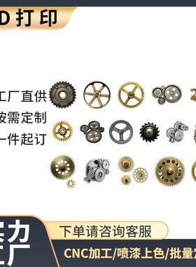 3D打印高精密CNC手板模型铝合金不锈钢打磨抛光手板加工金属零件