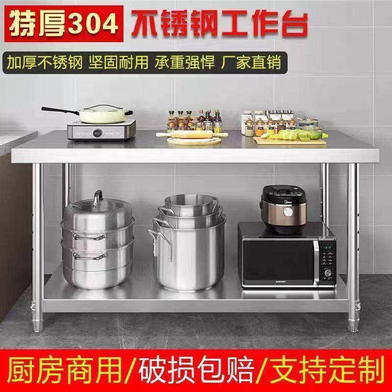 加厚304不锈钢工作台厨房操作台面多层收纳置物架饭店切菜灶台架,淘宝优惠券,粉丝福利购,淘宝优惠卷