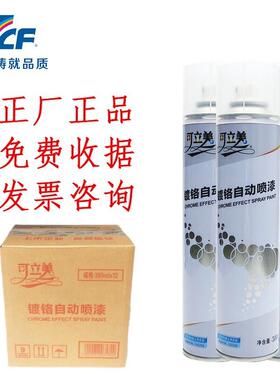可立美镀铬自动喷漆金属电镀不锈钢修补漆汽车轮毂改色防锈手摇漆