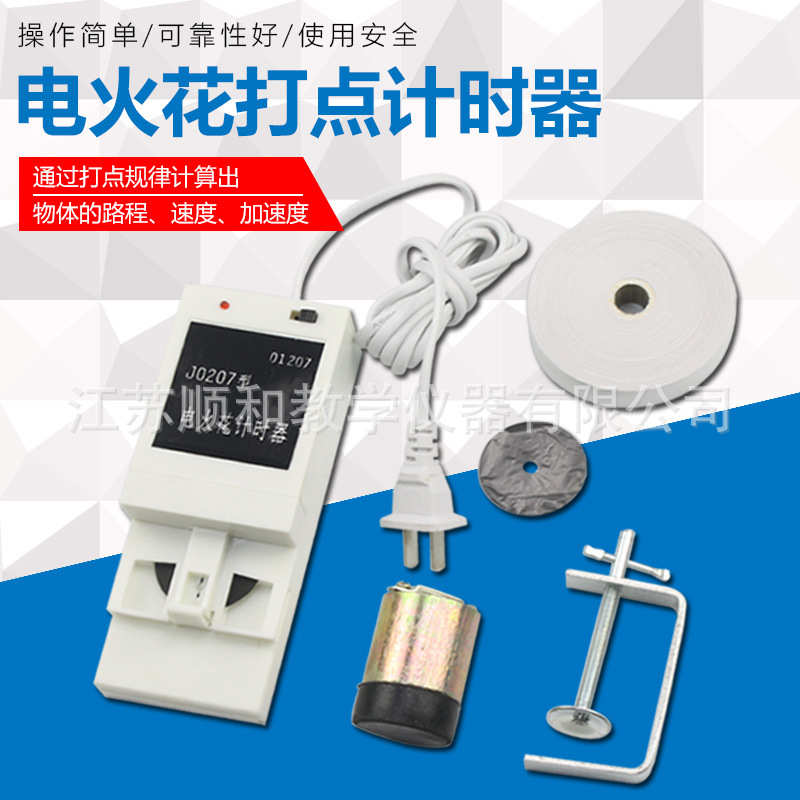 电磁学)盒型0207泡沫初中计时器实验打点物理器材电火花( - 图2