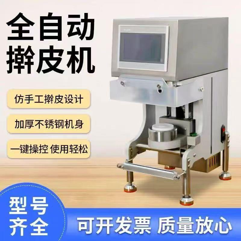 Intelligent rolling machine Xijiade's same style dumpling wrapper machine imitation hand-made steamed dumpling wrapper dumpling machine bun wrapper machine manufacturer