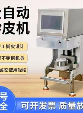 智能擀皮机喜家德同款饺子皮机仿手工蒸饺皮水饺机包子皮机厂家