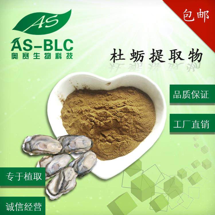 牡蛎提取物10:1比例萃取 生蚝提取物 牡蛎粉 蛎蛤提取物 现货,淘宝优惠券,粉丝福利购,淘宝优惠卷
