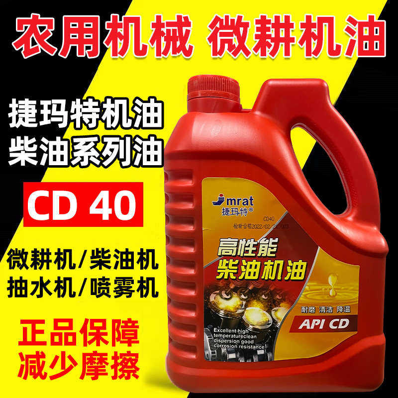 Special engine oil for micro-tiller, agricultural tractor generator, plowing harvester, four-season engine oil, diesel engine tricycle