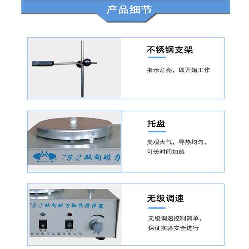常州澳华磁力搅拌器加热型双向78-1/78-2/79-1/79-2 - 图2