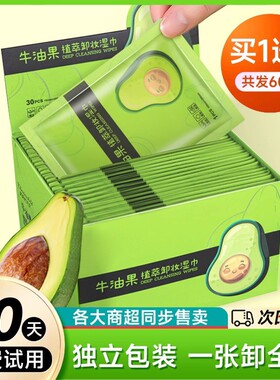 牛油果卸妆湿纸巾纸温和无刺激脸部深层清洁一次性独立单片装旗舰