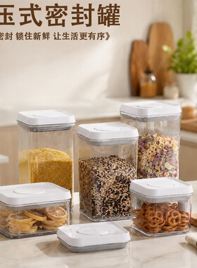 食品级保鲜盒密封收纳厨房储物罐