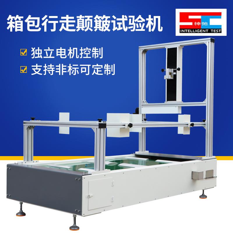 Luggage peak wave testing machine Luggage oscillation testing machine Luggage bumpy walking wear testing machine