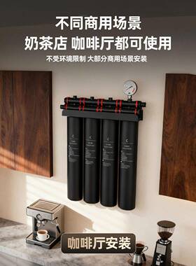 商用四级并联前置过滤奶茶店自来水滤水器0废水0耗电净水器净水机
