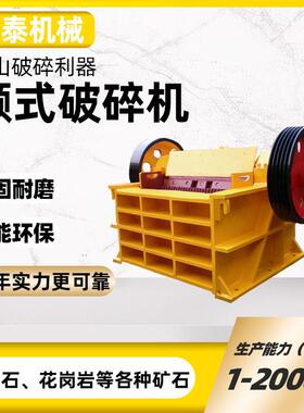 碎石机成套设备颚式破碎机小型碎石机大理石矿石加气块鄂式破石机