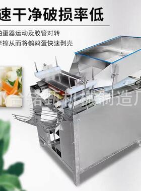 外贸商用鹌鹑蛋剥皮机鸟蛋去皮破壳机全自动鹌鹑蛋剥壳机厂家直供