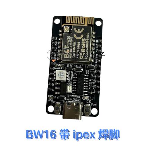 BW16-Kit 开 发板 带IPEX 双频WiFi+低功耗蓝牙模组 基于 于RTL87 - 图2