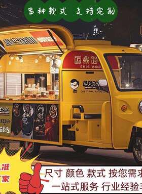 2020动三轮车三能轮专用小吃电早餐夜流动专用车餐车多功移动市摆