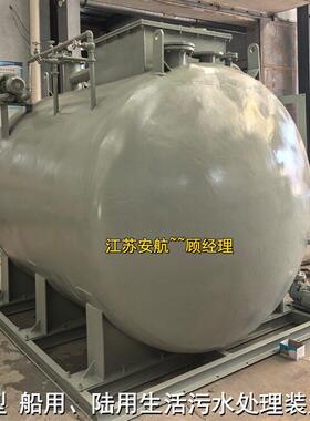 STP-150人生活污水处理装置 船舶/海事生活黑水处理设备 CCS/BV