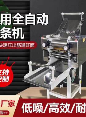 面条机商用全自动压面机多功能揉面切面一体机大型电动鲜面卖面条
