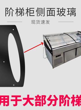 三阶梯冰台商用展示柜冷藏熟食卤菜品保鲜柜海鲜点菜柜侧面的玻璃