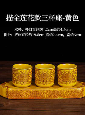 供水杯酒杯佛前供奉大悲咒三连供杯陶瓷佛堂敬财神供佛莲花净水杯