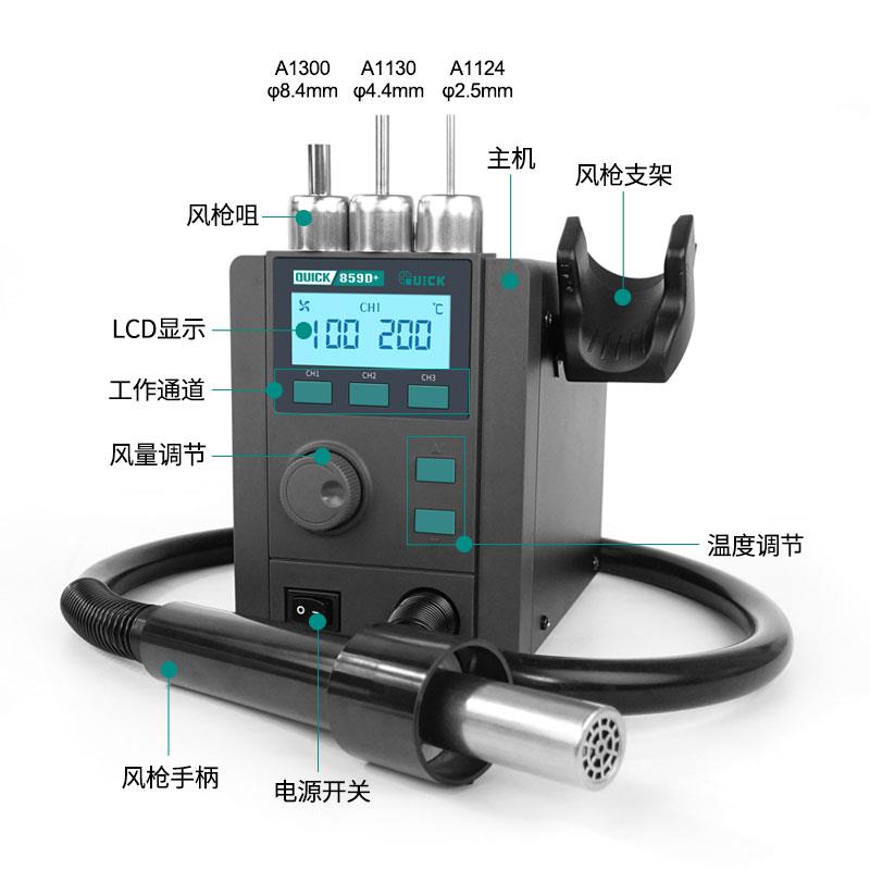 快克859D+手机维修风枪可调恒温QUICK859D+数显直风热风拆焊台 - 图2