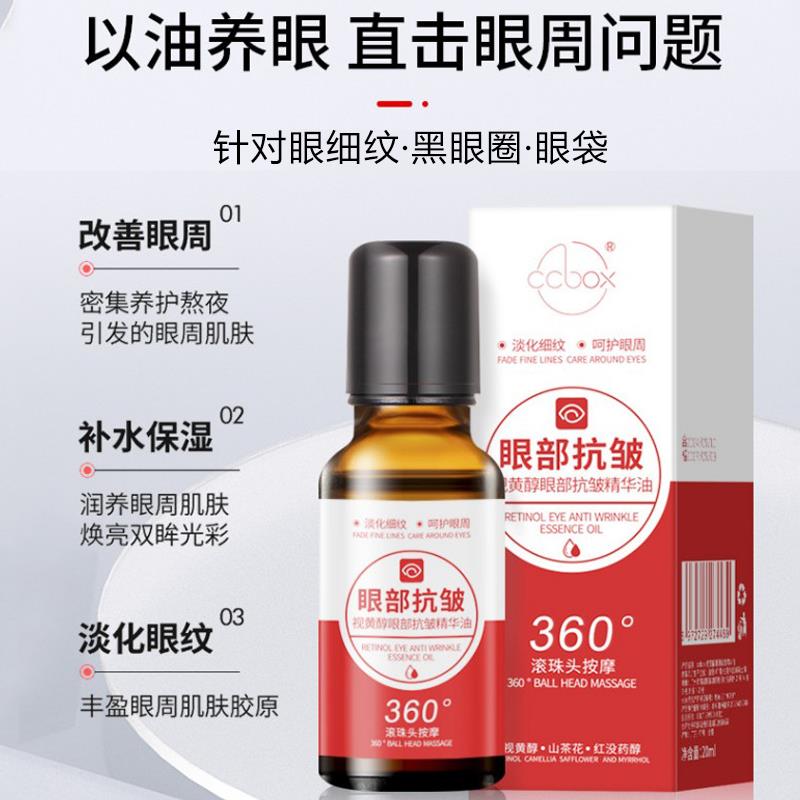 ccbox视黄醇眼部抗皱精华油霜紧致去细纹黑眼圈滚珠按摩 - 图2
