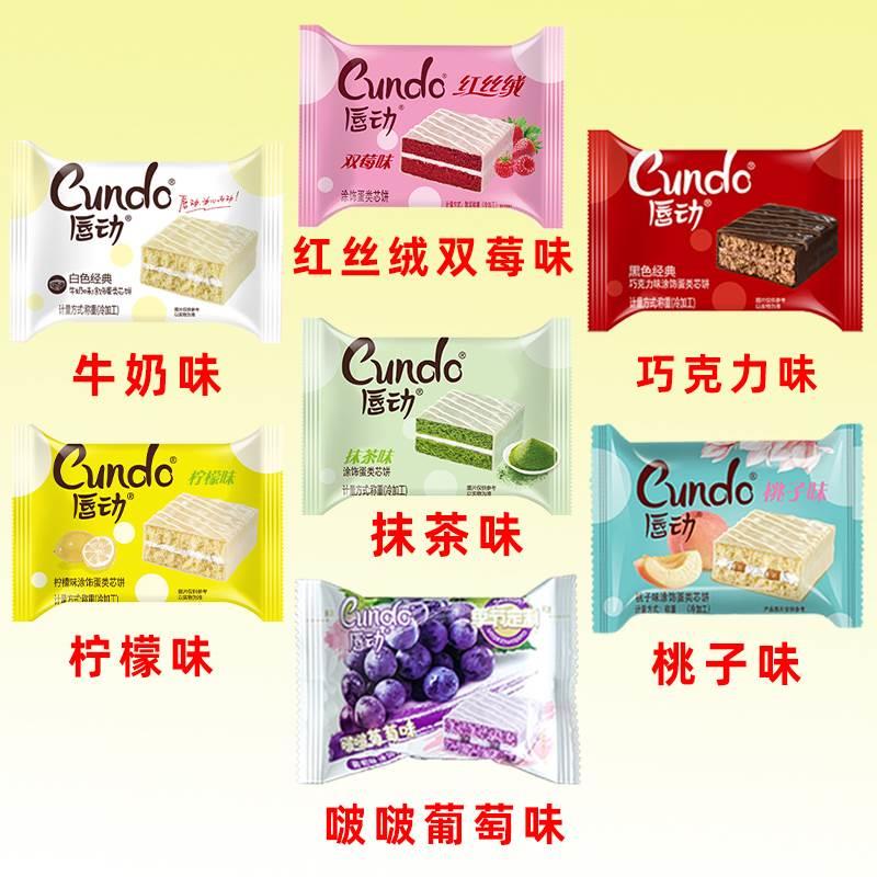 唇动巧克力涂层蛋糕混装白色经典红丝绒双莓味蠢动早餐整箱小面包