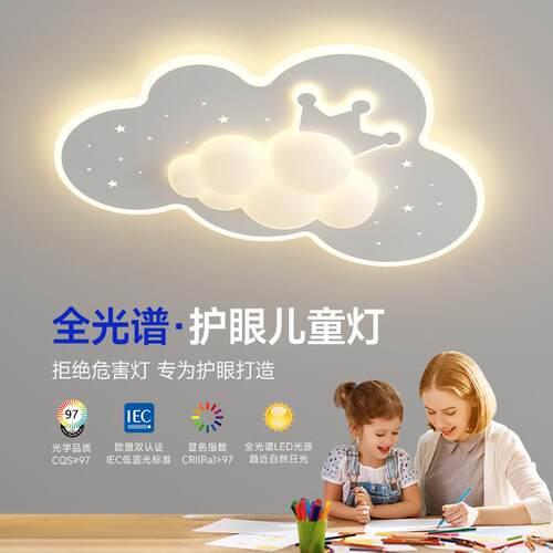 童房护眼云朵吸顶灯全光孩谱ld卧室灯具男孩女儿现代简约AZJ房间e - 图2