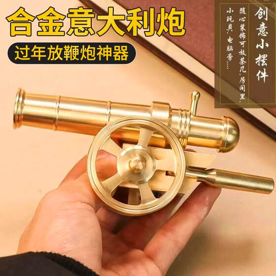 炮仗发射器鞭炮李云龙意大利炮黄铜可放炮过年神器儿童放鞭炮大炮