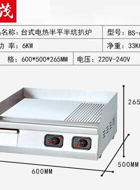 旭茂手抓饼商用电扒炉煎蛋鱿鱼炒饭煎牛排小吃铁板烧设备厂家直销