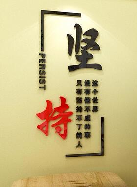 创意梦想坚持奋斗公司企业文化墙办公室励志标语教室3d立体墙贴画