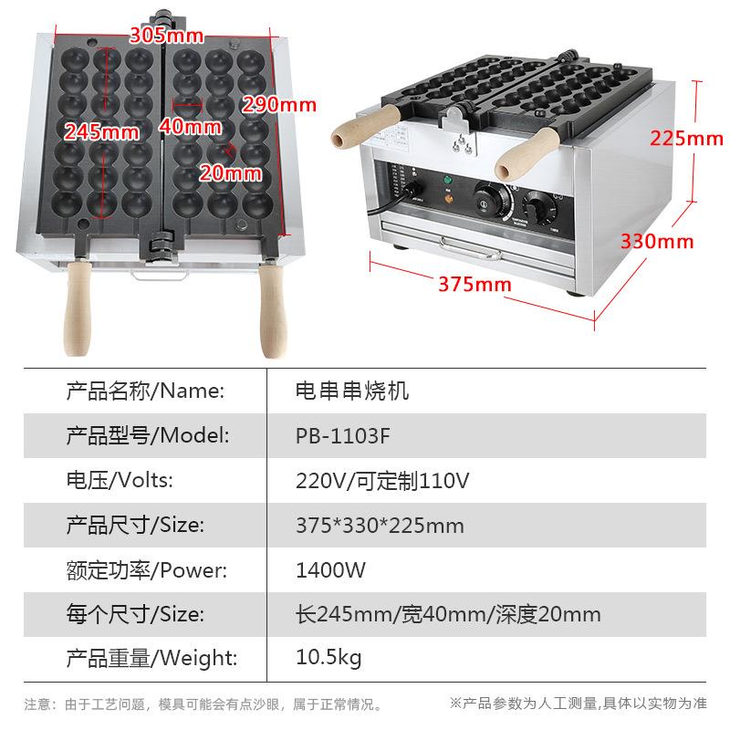 Internet celebrity skewers pastry machine electric hot pancake machine candied haws skewers machine commercial grilled eggs snack equipment