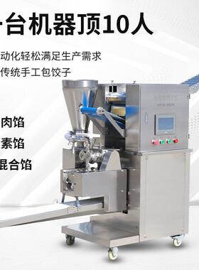 全自动饺子机商用仿手工饺子机蒸饺锅贴机多功能包水饺机器