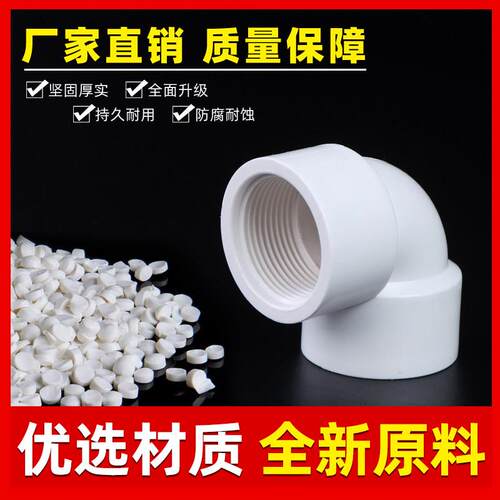 PVC90弯头双内牙带螺纹内丝直角弯头白色塑料给水配件6分20 25 32 - 图1