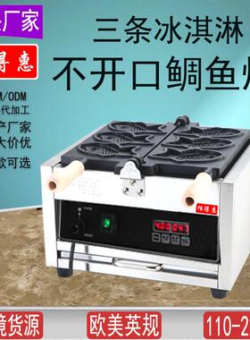 三条冰淇淋鲷鱼烧商用韩式小鱼饼机110V小吃设备生产厂家