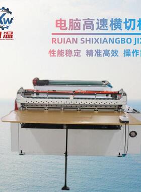 全机自动卷切筒纸横切机电脑1000牛皮纸裁片速纸张裁切纸机白横机