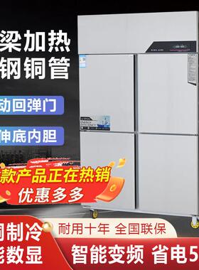 四六门冰柜商用冷藏冷冻保鲜双温柜立式厨房展示四开门冰箱大容量